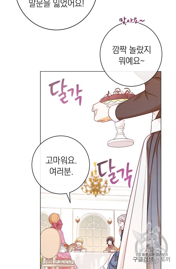 악녀는 모래시계를 되돌린다 18화 50