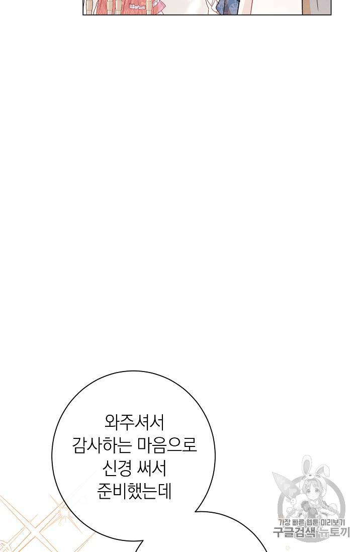 악녀는 모래시계를 되돌린다 18화 51