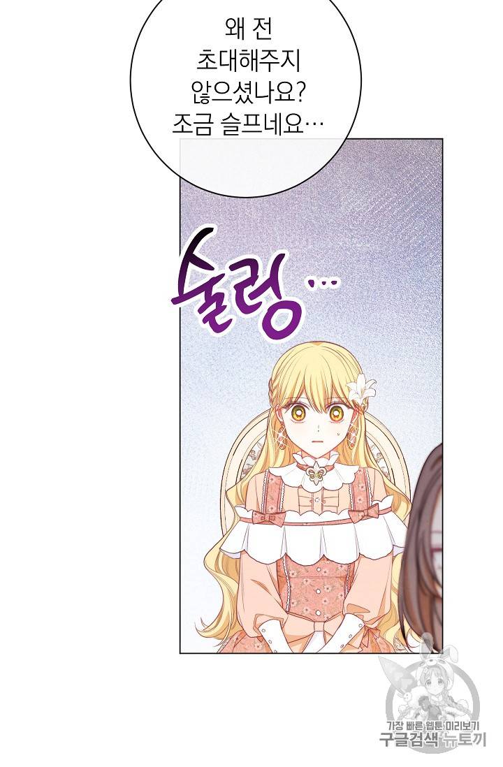 악녀는 모래시계를 되돌린다 18화 60