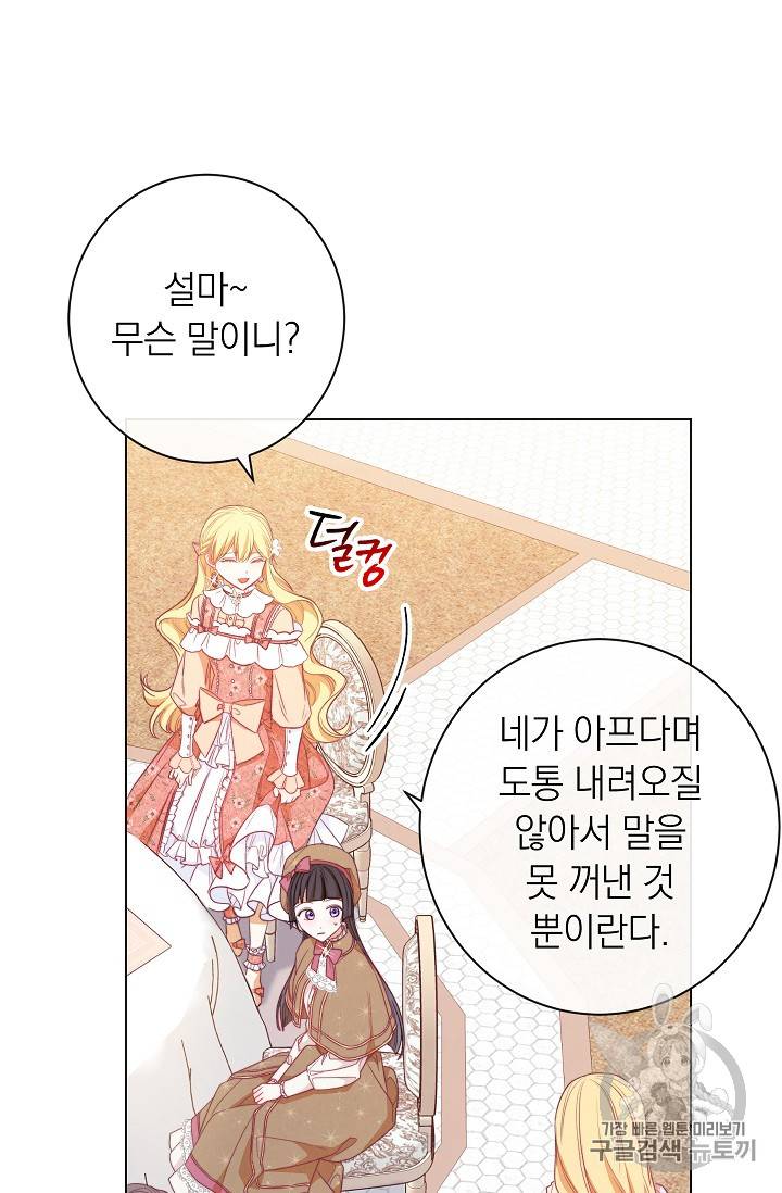 악녀는 모래시계를 되돌린다 18화 61