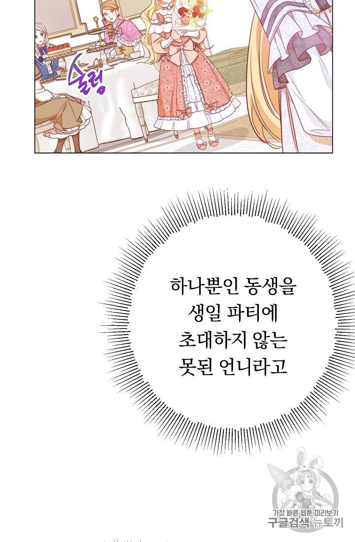 악녀는 모래시계를 되돌린다 18화 69
