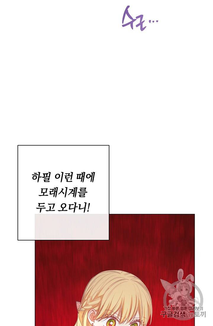 악녀는 모래시계를 되돌린다 18화 71