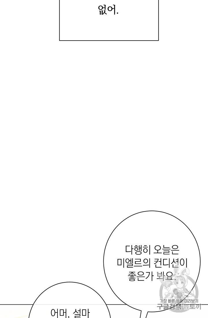 악녀는 모래시계를 되돌린다 18화 75