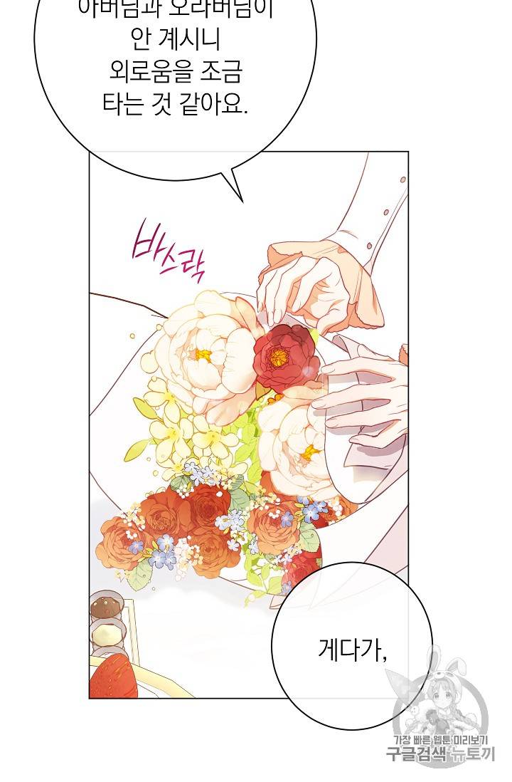 악녀는 모래시계를 되돌린다 18화 77