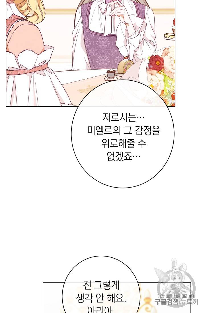 악녀는 모래시계를 되돌린다 18화 79