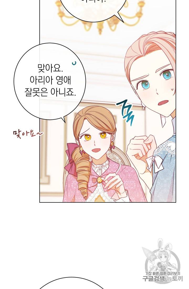 악녀는 모래시계를 되돌린다 18화 80