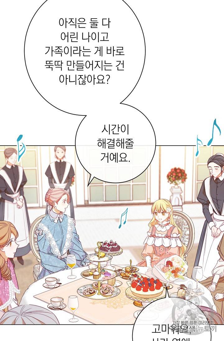 악녀는 모래시계를 되돌린다 18화 81