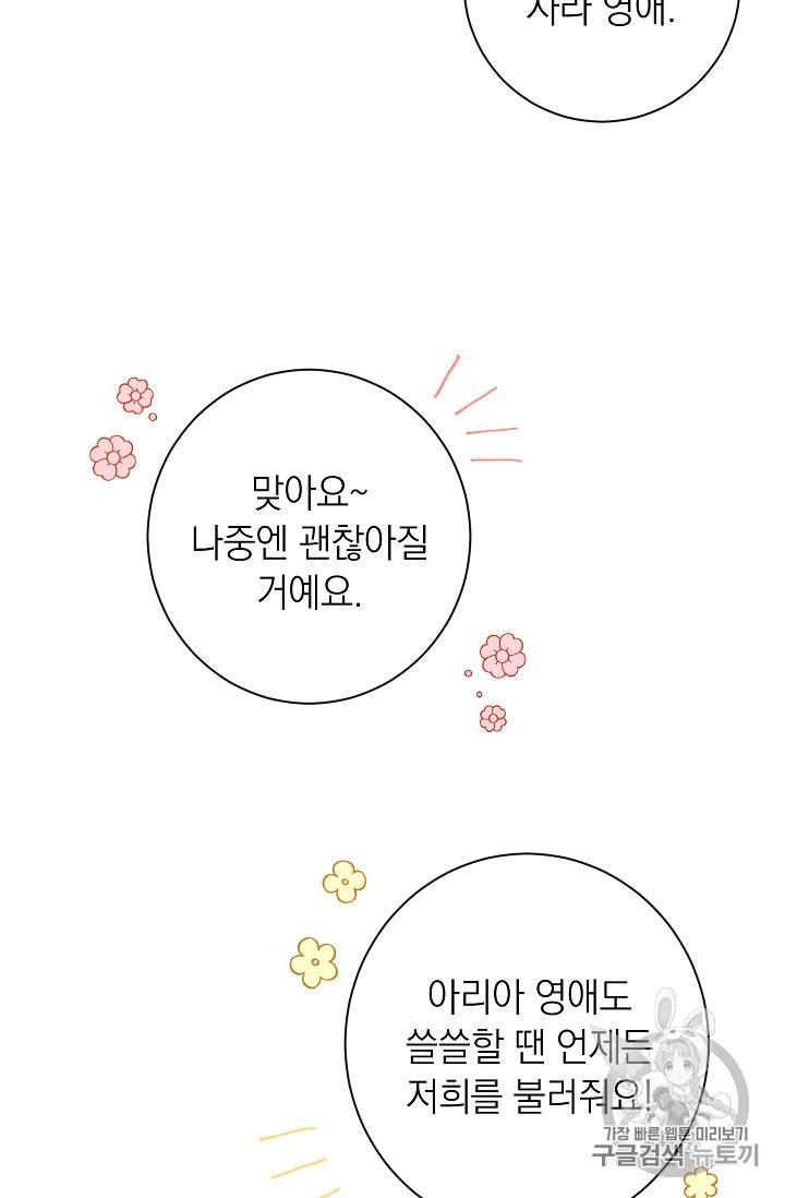 악녀는 모래시계를 되돌린다 18화 82