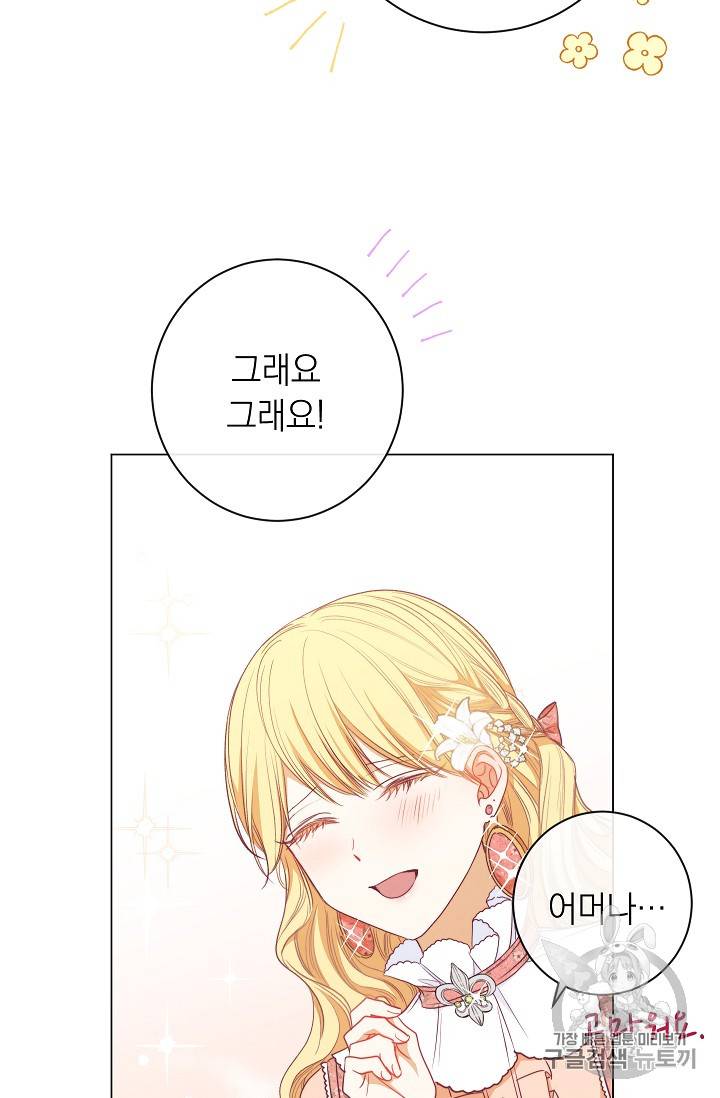악녀는 모래시계를 되돌린다 18화 83