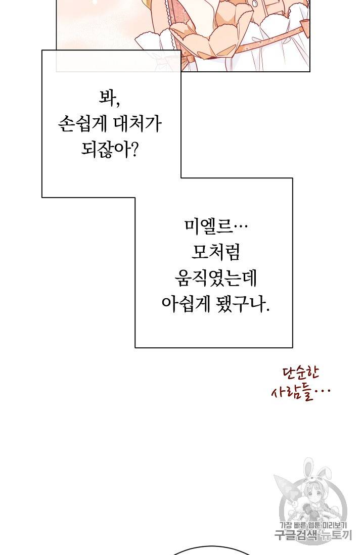 악녀는 모래시계를 되돌린다 18화 84
