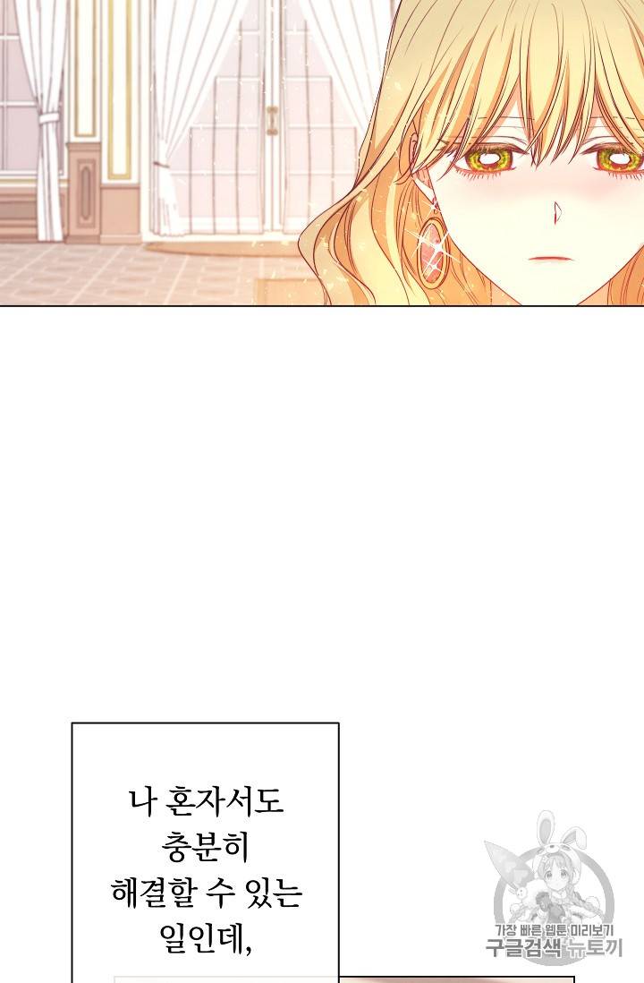악녀는 모래시계를 되돌린다 18화 88