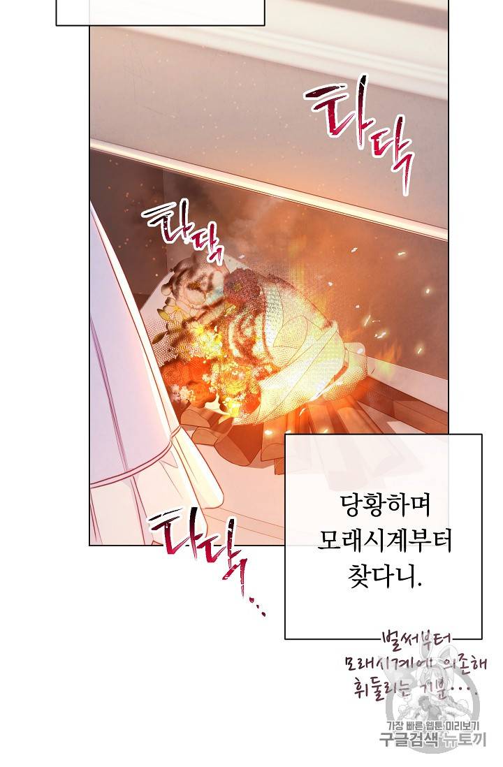 악녀는 모래시계를 되돌린다 18화 89
