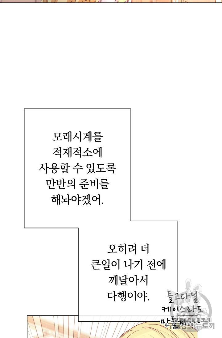 악녀는 모래시계를 되돌린다 18화 91