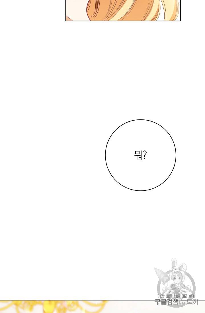 악녀는 모래시계를 되돌린다 18화 95