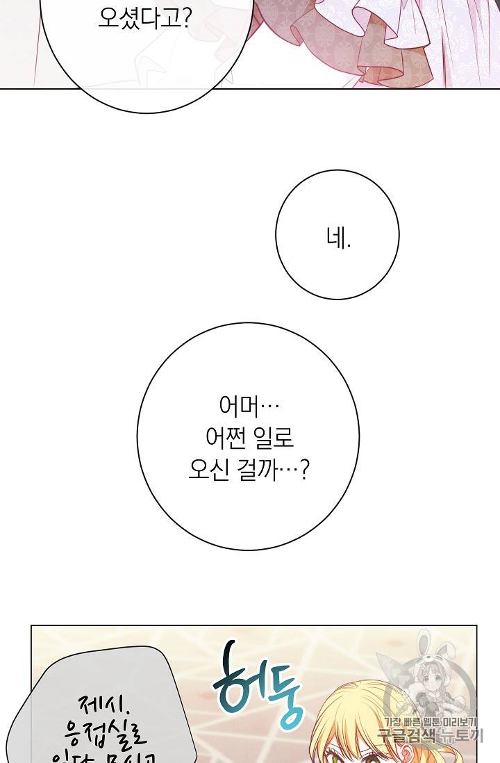 악녀는 모래시계를 되돌린다 18화 97
