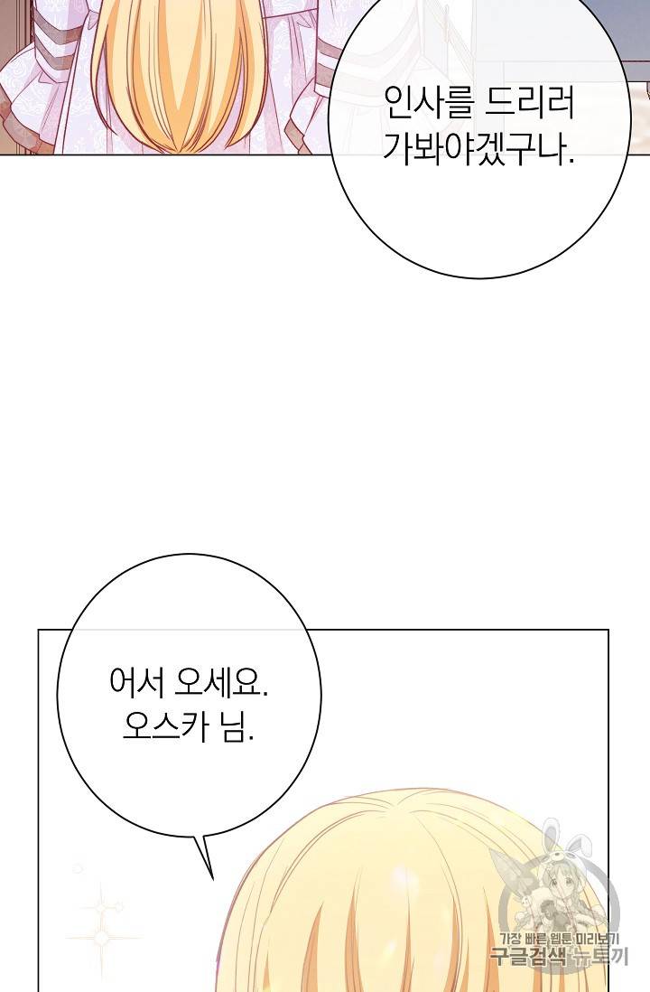 악녀는 모래시계를 되돌린다 18화 100