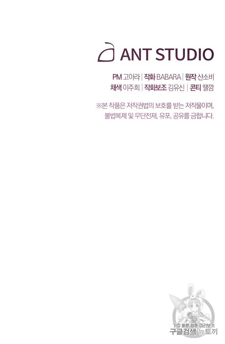 악녀는 모래시계를 되돌린다 18화 103