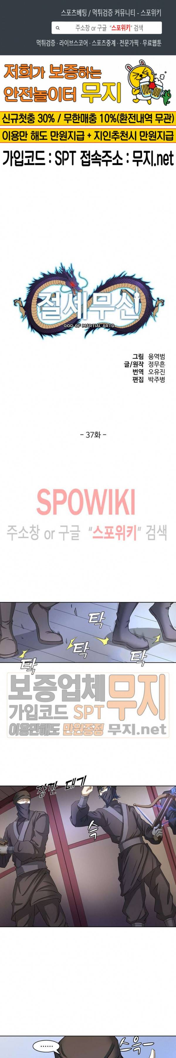 절세무신 37화 1