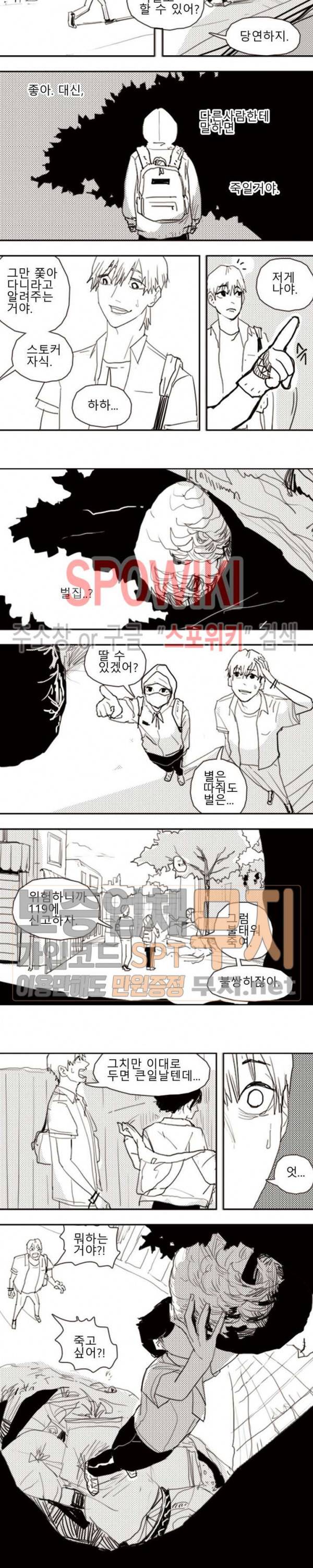 인사의 눈 1화 2