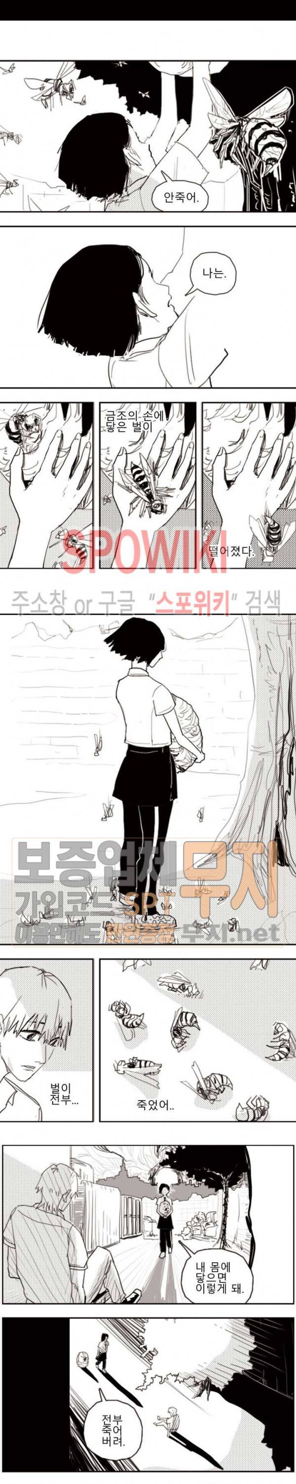 인사의 눈 1화 3