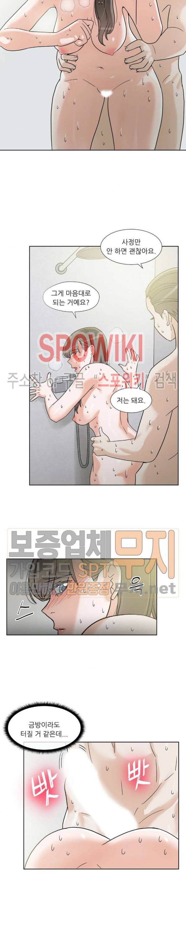 6번 남은 남자 77화 3