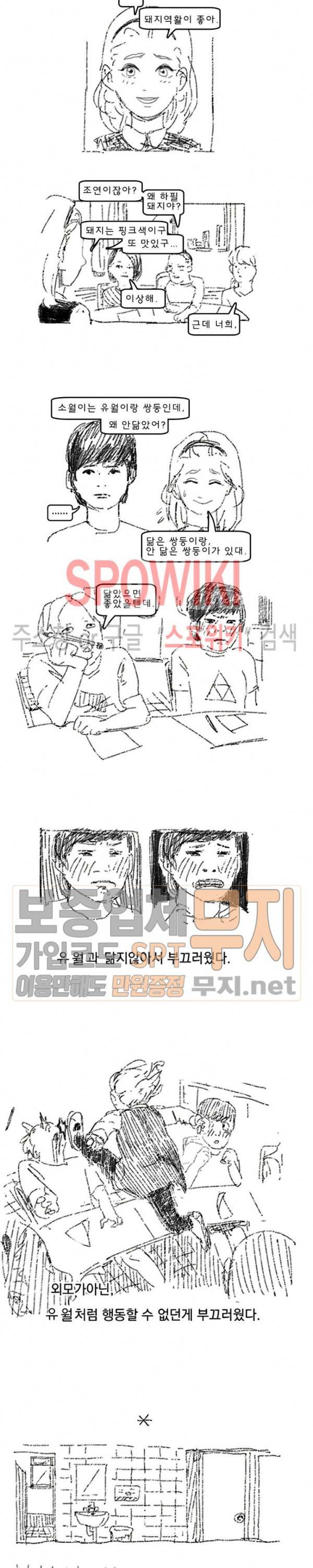 인사의 눈 5화 2