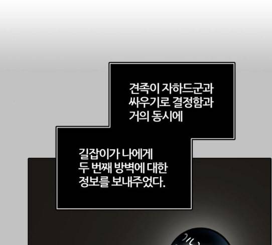신의 탑 3부 54화 돌입 2 35