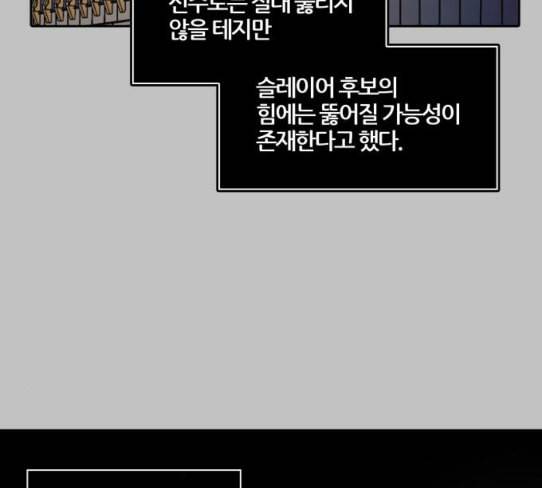 신의 탑 3부 54화 돌입 2 38
