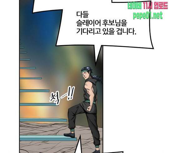 신의 탑 3부 54화 돌입 2 59