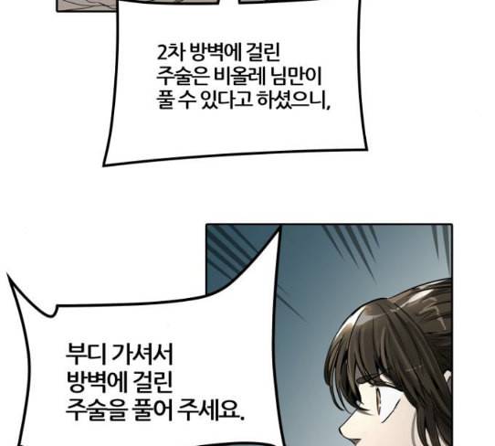 신의 탑 3부 54화 돌입 2 60
