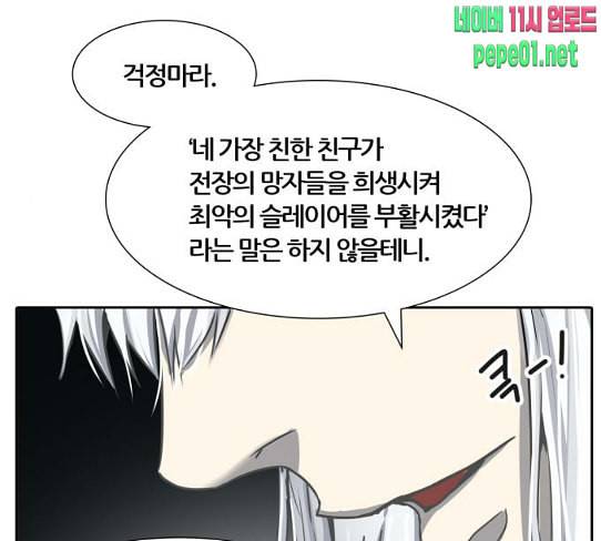 신의 탑 3부 54화 돌입 2 184