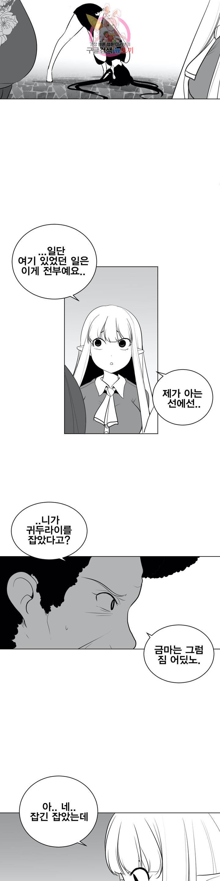 던전 속 사정 30화 2