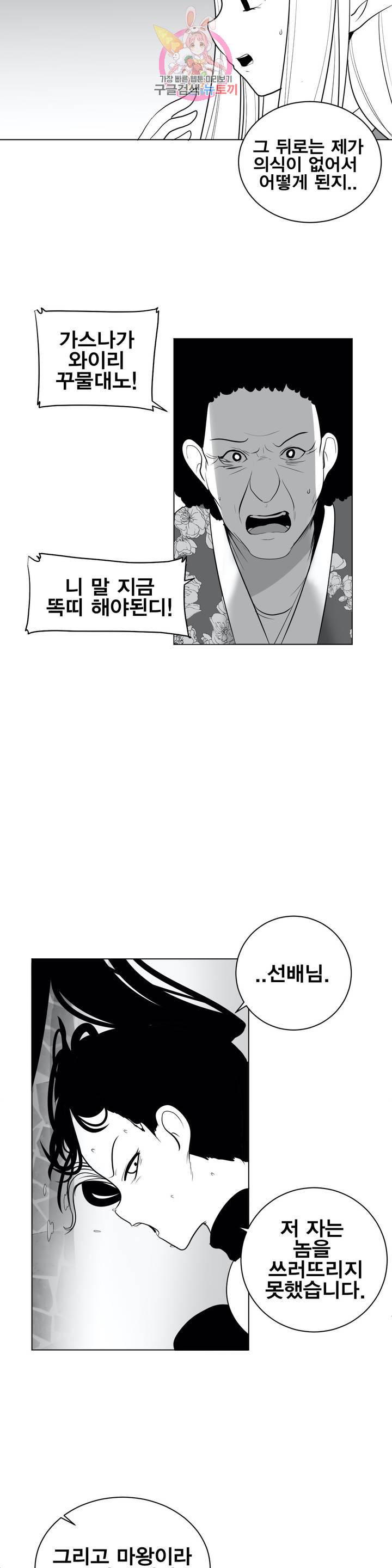 던전 속 사정 30화 3