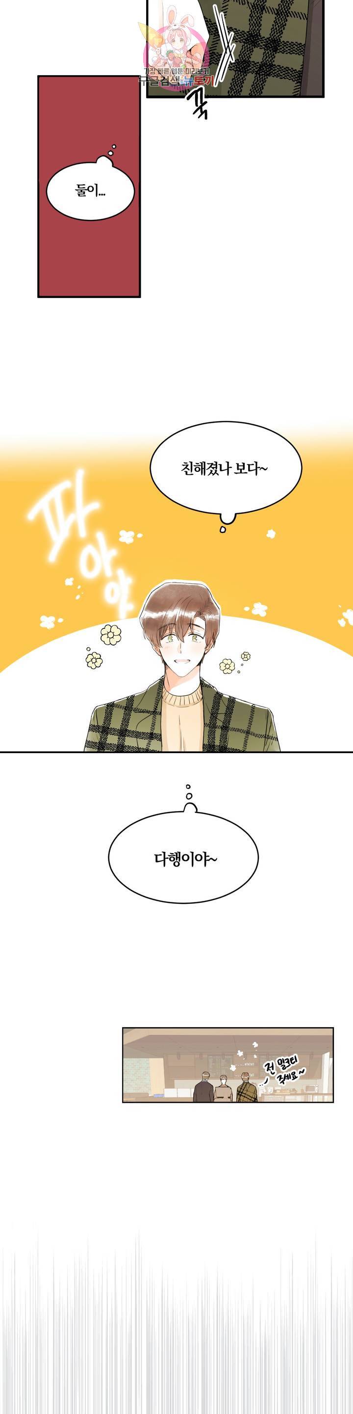 사랑은 개싸움! 12화 3