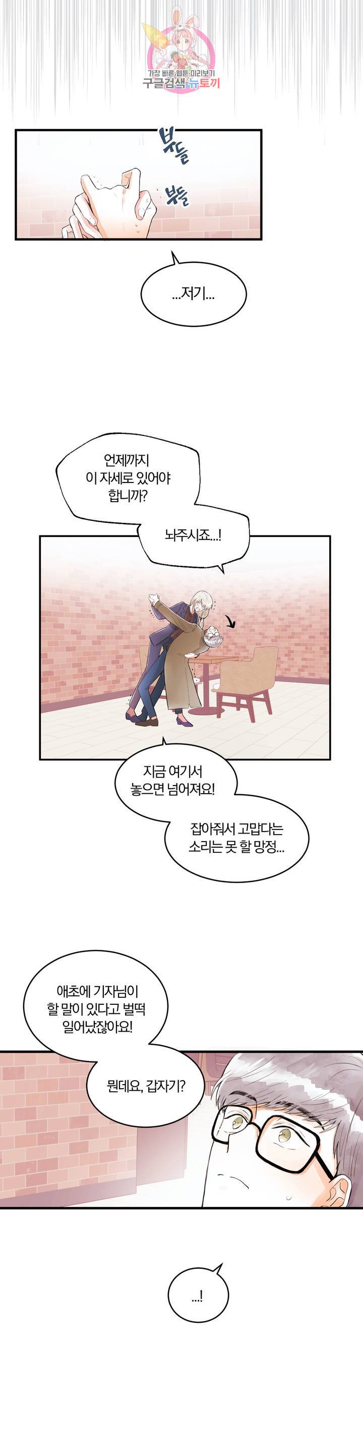 사랑은 개싸움! 12화 4