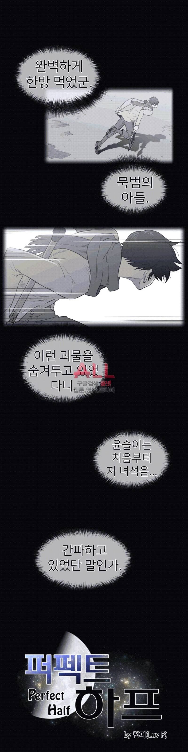 퍼펙트 하프 105화 2