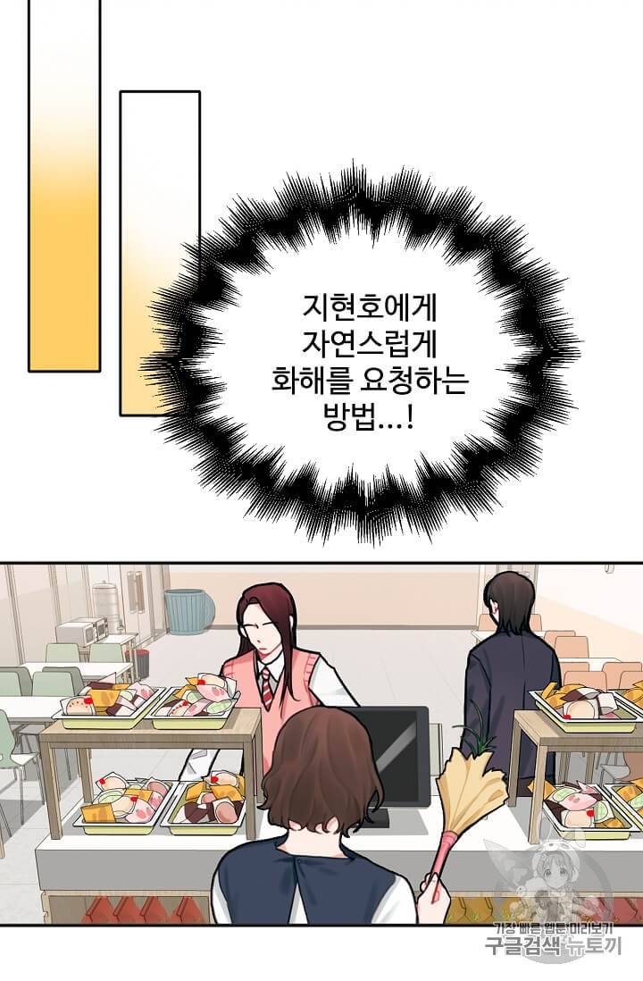 일진에게 찍혔을 때 9화 2