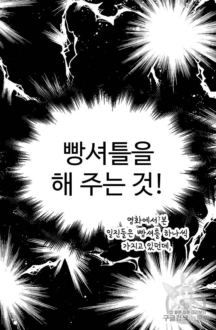 일진에게 찍혔을 때 9화 4