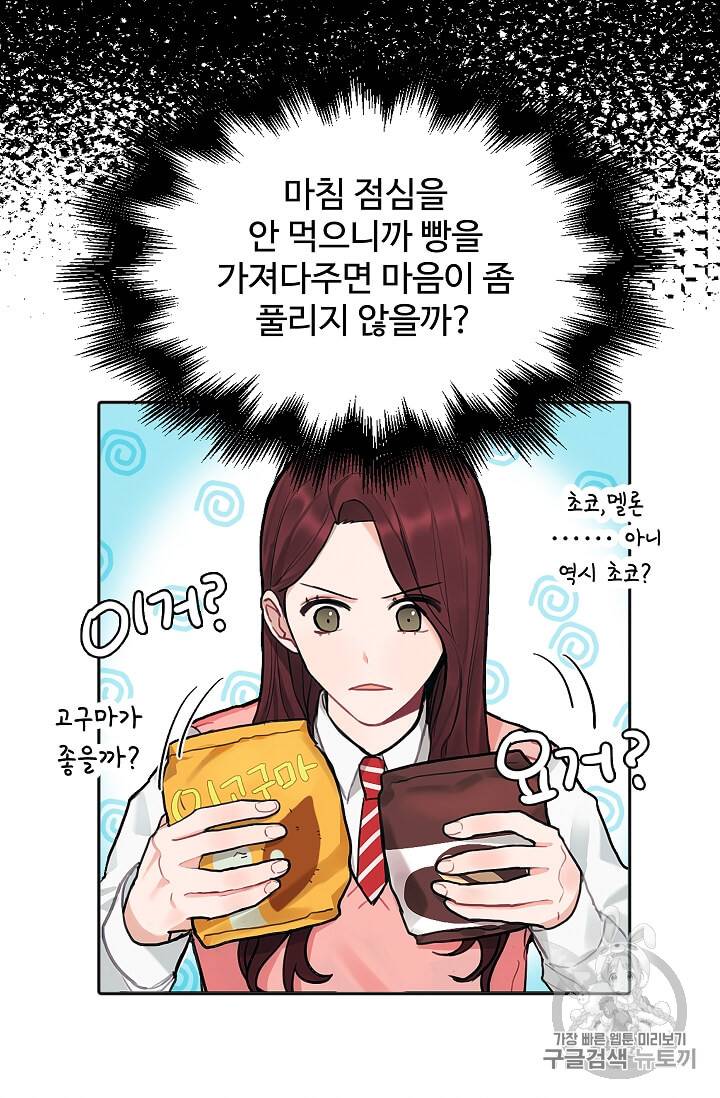 일진에게 찍혔을 때 9화 5