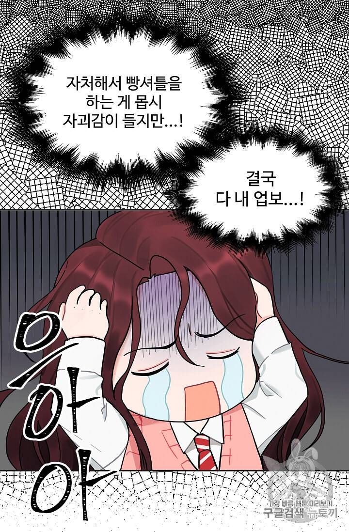 일진에게 찍혔을 때 9화 6