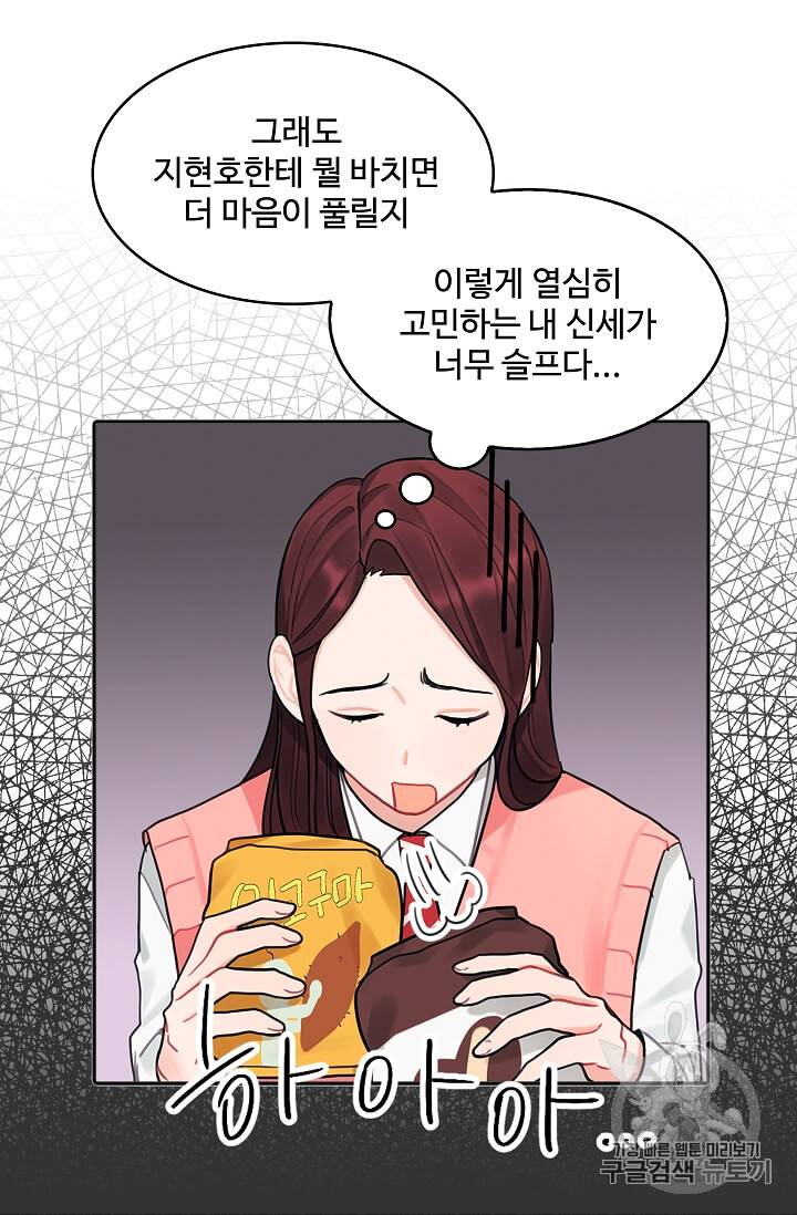 일진에게 찍혔을 때 9화 8