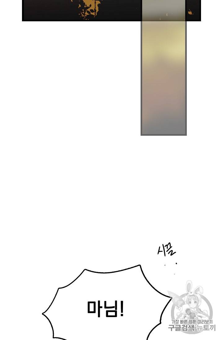 어떤 계모님의 메르헨 19화 2