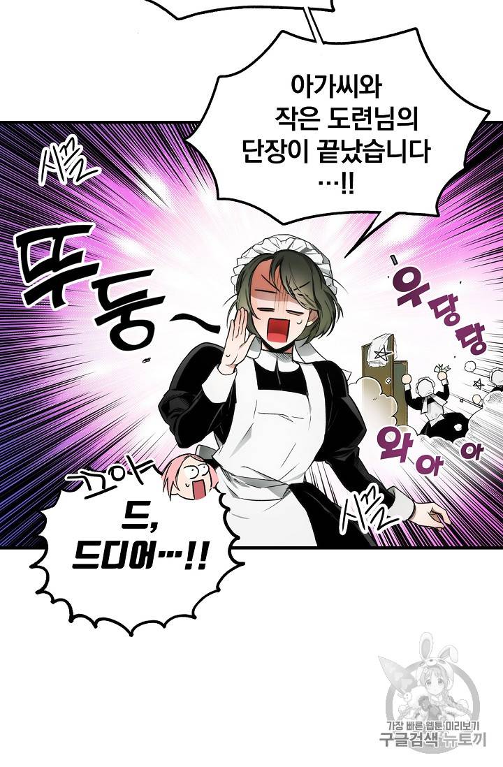 어떤 계모님의 메르헨 19화 3