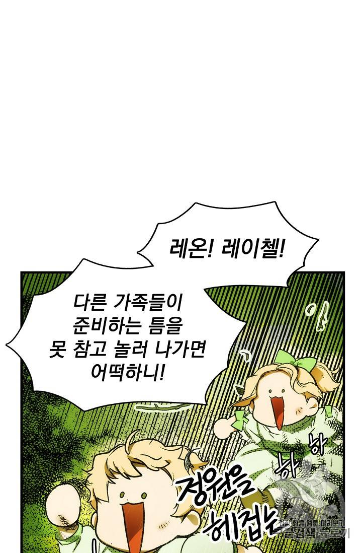 어떤 계모님의 메르헨 19화 4