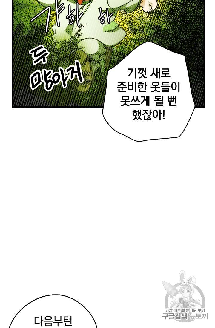 어떤 계모님의 메르헨 19화 5