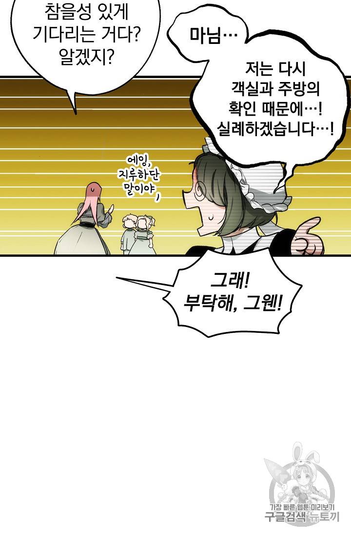 어떤 계모님의 메르헨 19화 6