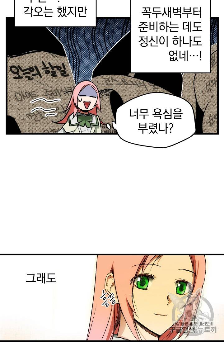 어떤 계모님의 메르헨 19화 8