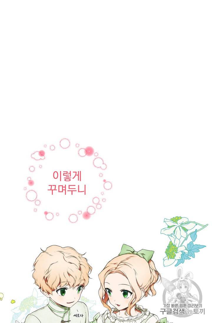 어떤 계모님의 메르헨 19화 9