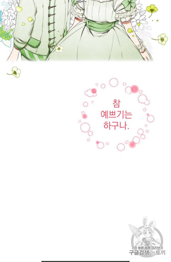 어떤 계모님의 메르헨 19화 10