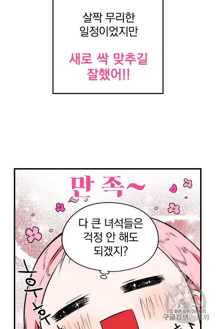 어떤 계모님의 메르헨 19화 11